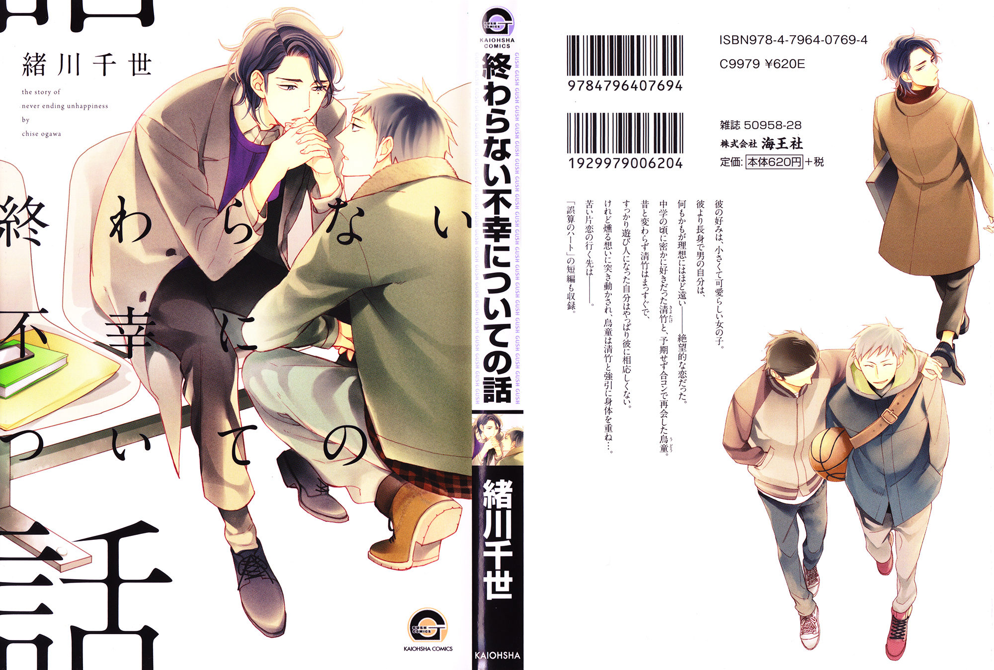 Owaranai Fukou ni Tsuite no Hanashi-vol.1 ch.4,5