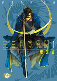 Mikazuki Ryuu Ibun - Date Masamune Koushi